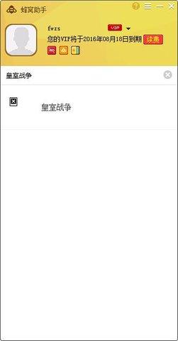 蜂窝助手vip免费破解版