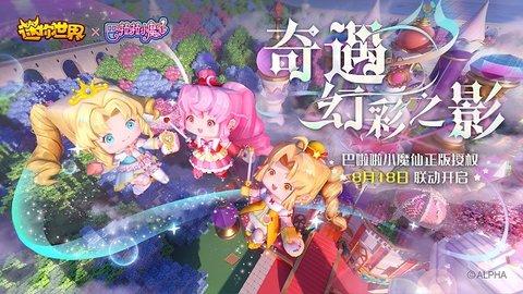 迷你世界国际服十亿迷你币版截图1