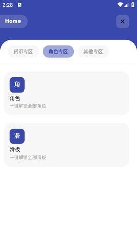 屠夫直充助手最新修复版截图1