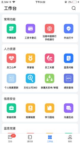 飞鸽互联手机版截图3