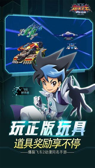 爆裂飞车ios苹果版截图3