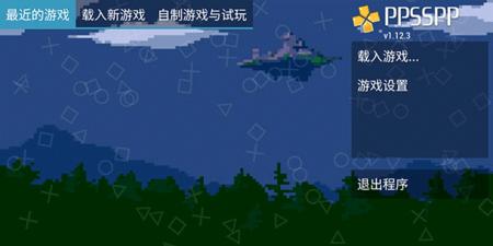 PPSSPP Gold汉化版