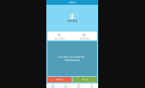 爱背单词最新版