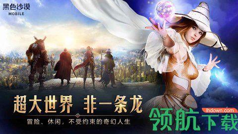 黑色沙漠手游国服公测版截图3