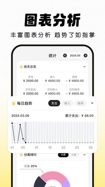 记账小本安卓版截图0