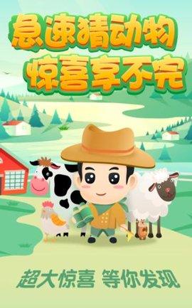 急速猜动物红包版截图1