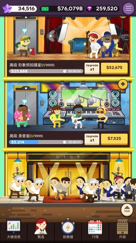 超级巨星制作人汉化版截图1