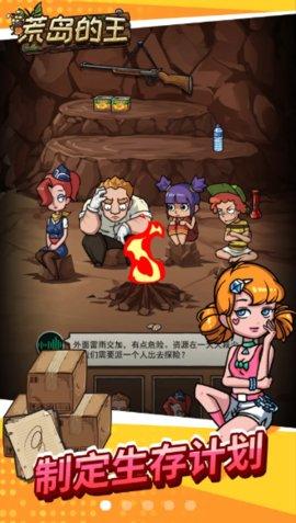 荒岛的王手机版截图3