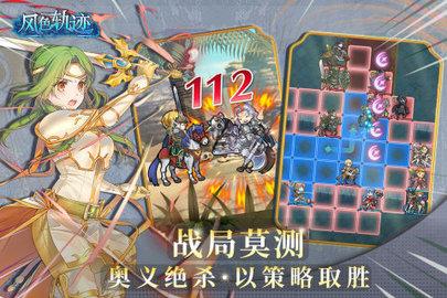 风色轨迹内测版