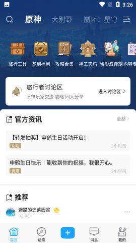 米哈游通行证辅助平台截图0