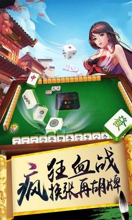 欢乐麻将最新升级版截图0