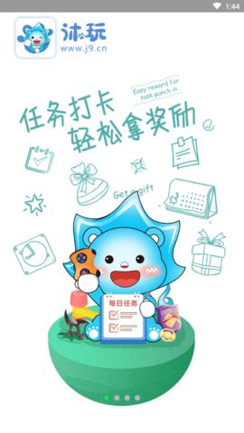 沐玩官方免费版APP截图2