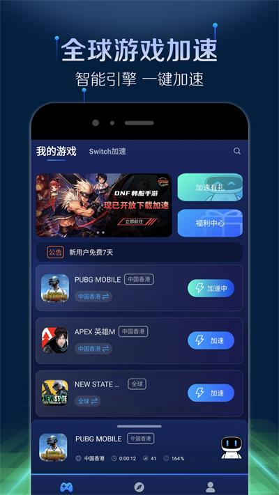 游帮帮加速器最新版截图3