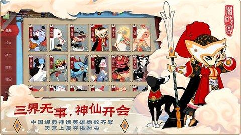 闹闹天宫手游官方版截图0