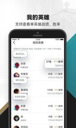 掌中英雄联盟app官方版截图0