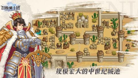 召唤骑士团内购修改版截图1