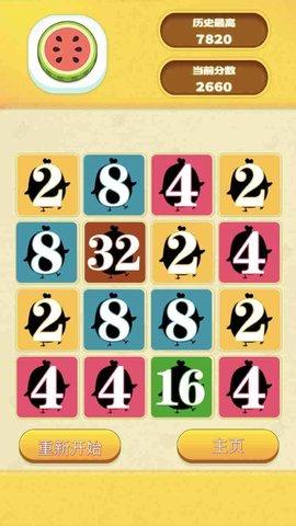 2048合成大西瓜官方版截图0