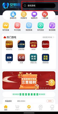 交易游账号代售平台