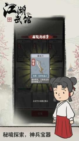 江湖武馆无限金币版截图0