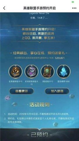英雄联盟手游最新版截图0