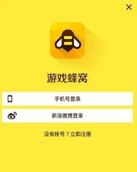 游戏蜂窝VIP高级破解版