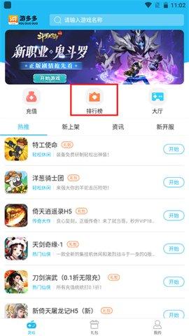 游多多免费版