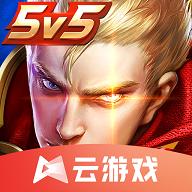 王者荣耀云游戏解锁时长限制版