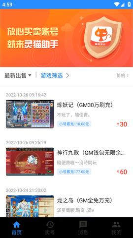 灵猫游戏助手APP最新版2022截图2