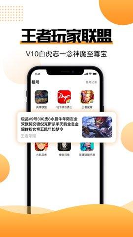 51租号联盟APP免费版截图2