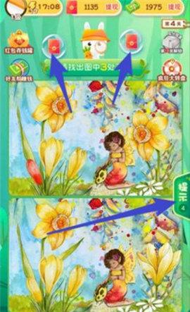 找茬小能手红包版截图1