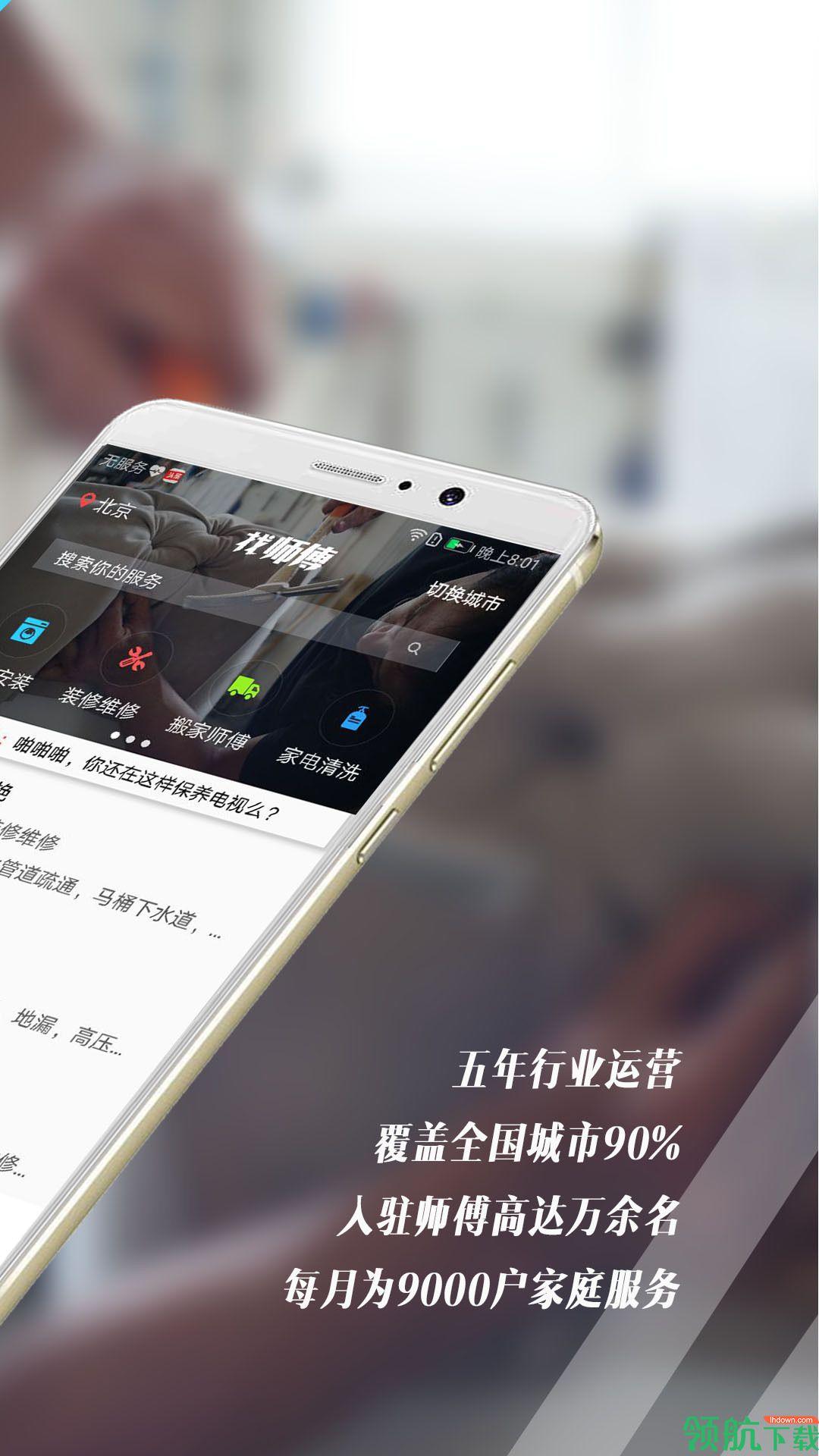找师傅APP版截图0