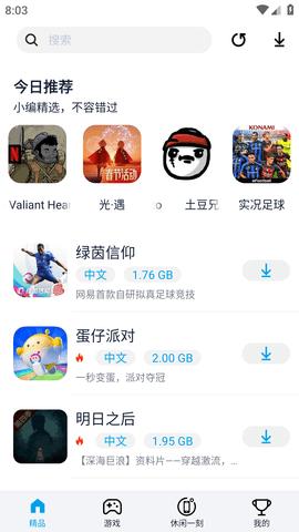 淘气侠游戏盒子去广告纯净版