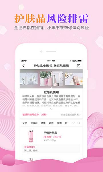 肌肤秘诀免费版截图2