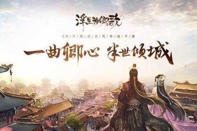 浮生为卿歌无限元宝破解版
