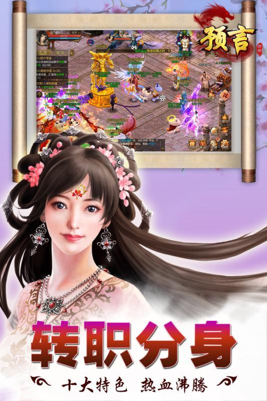 预言世界安卓版