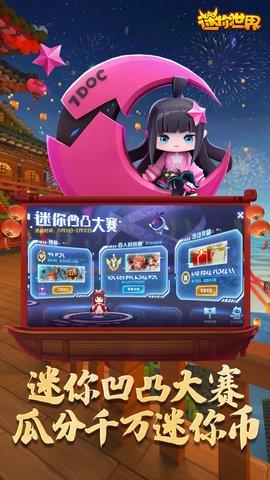 迷你世界无实名认证最新版截图2