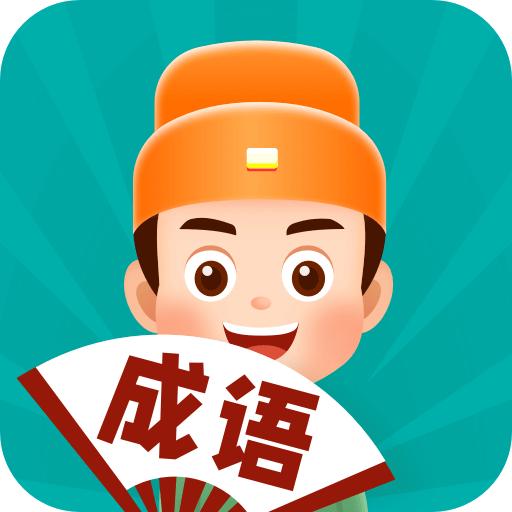 百万猜成语安卓版