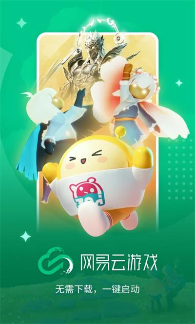 网易云游戏app截图2
