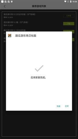 虫虫助手甜瓜游乐场模组工具无广告版