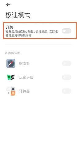 黑鲨游戏空间华为版