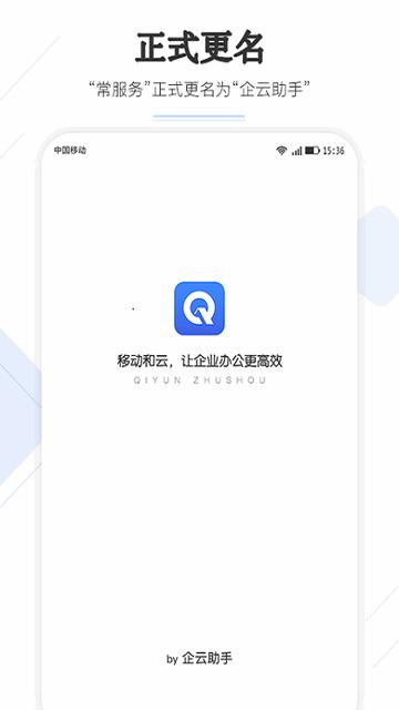 企云助手官方版截图0