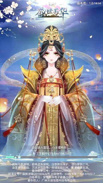 盛世芳华安卓手机版截图0