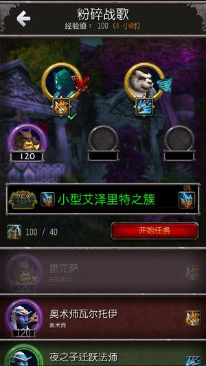 魔兽世界随身助手官方版