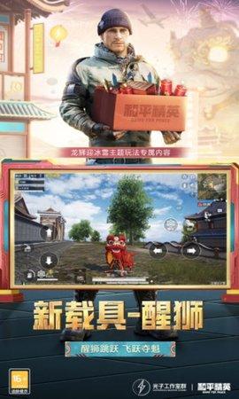 和平精英云游戏2022最新版截图0