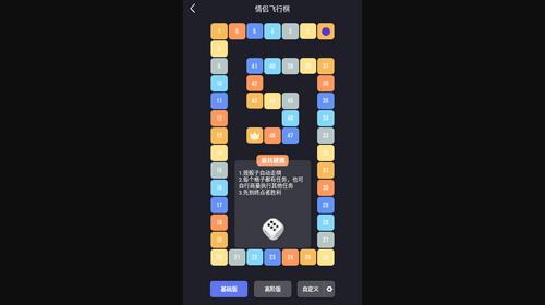 Dofm情侣飞行棋官方版