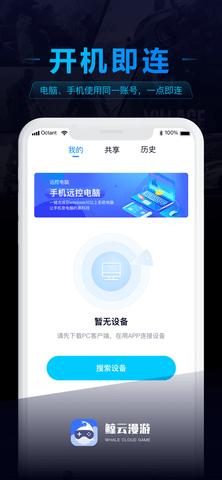 鲸云漫游无限时长破解版截图0