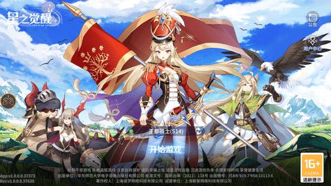 星之觉醒最新版截图1
