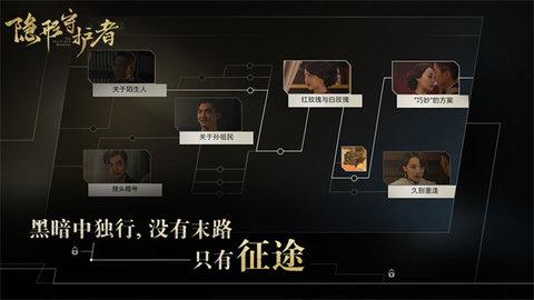 隐形守护者app官方新版本截图0