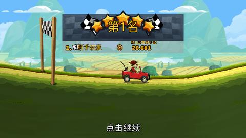 登山赛车2魔改国际版截图0