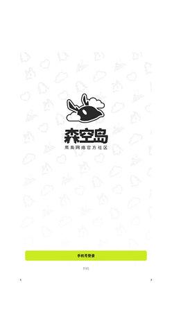 森空岛手机版